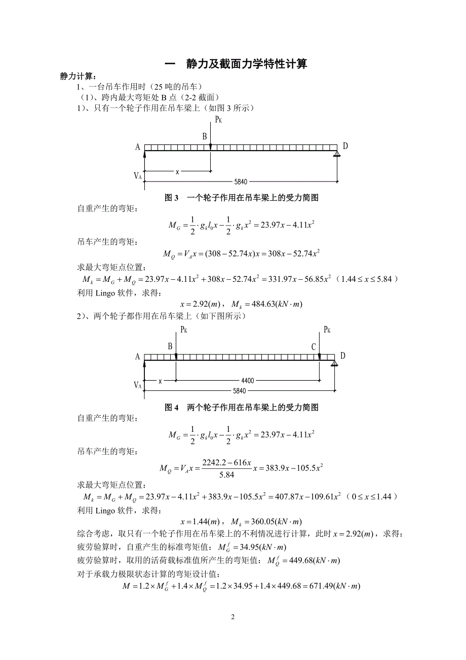 6m预应力混凝土吊车梁承载力验算_第2页