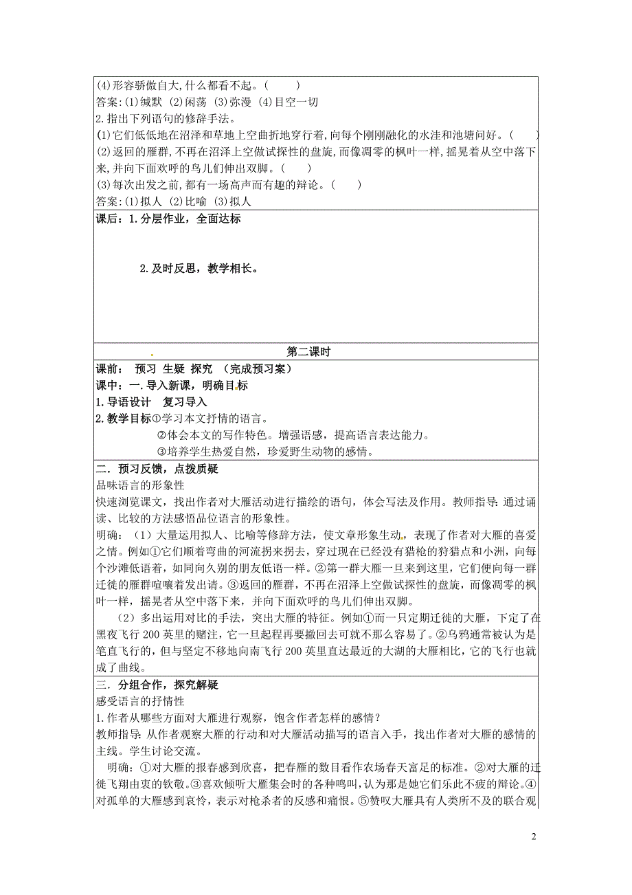 陕西省神木县大保当初级中学八年级语文下册 第14课《大雁归来》教案 新人教版_第2页