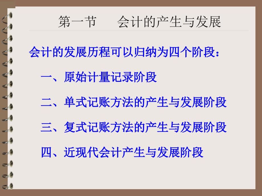 《会计学基础》课件会计总论_第4页