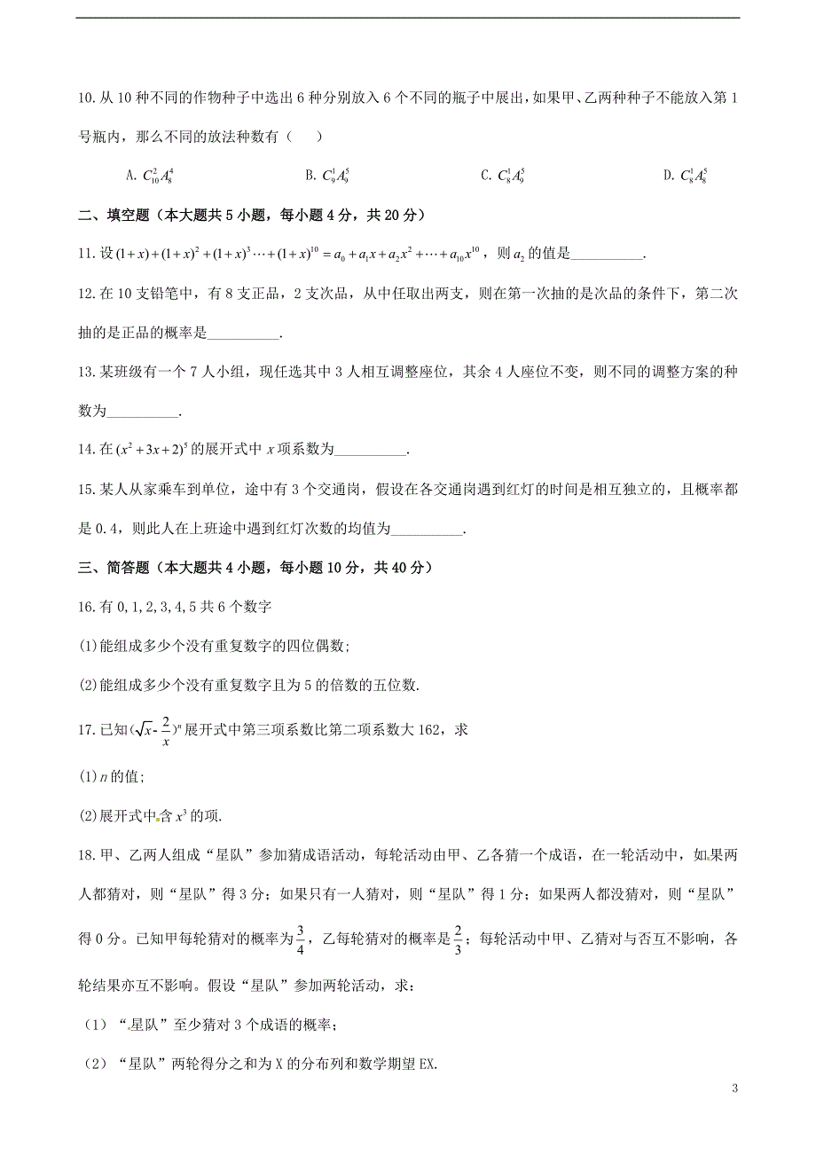 陕西省2015-2016学年高二数学下学期期末考试试题 理_第3页