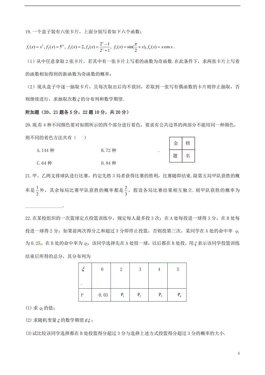陕西省2015-2016学年高二数学下学期期末考试试题 理_第4页