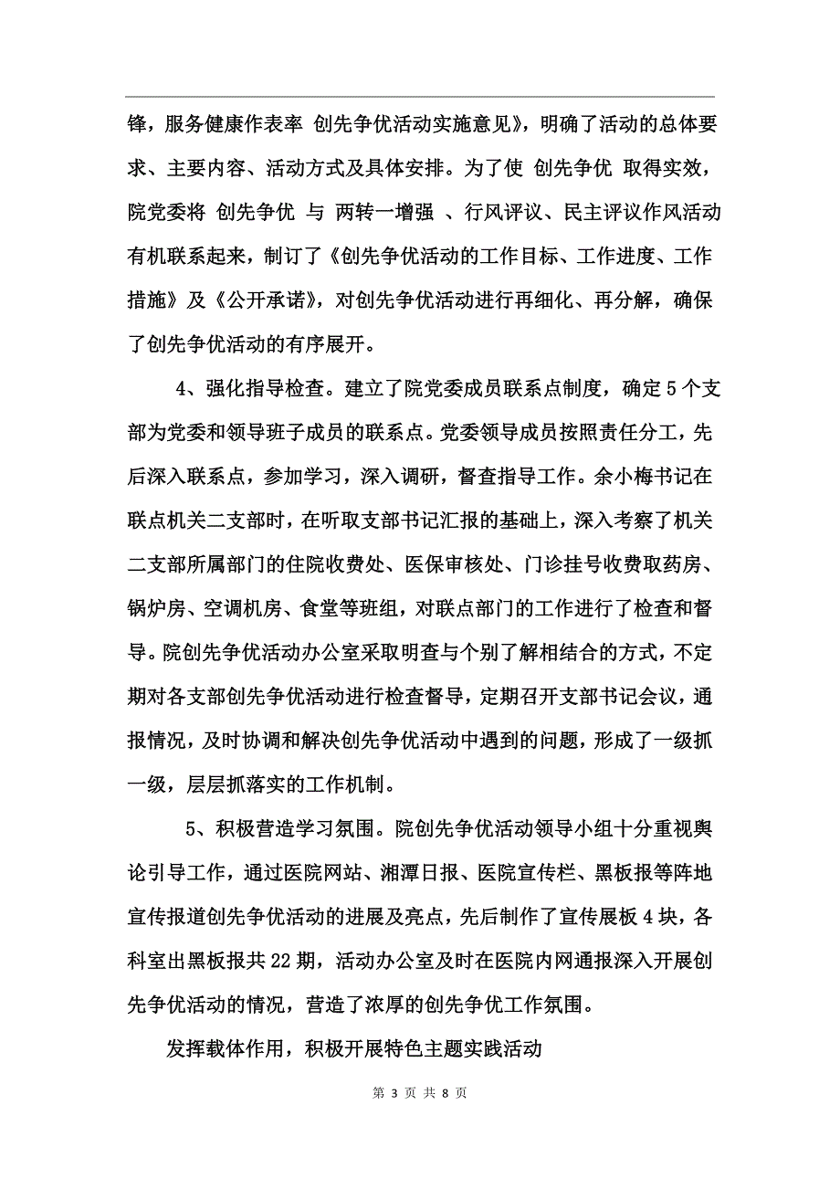 医务人员创先争优心得体会_第3页