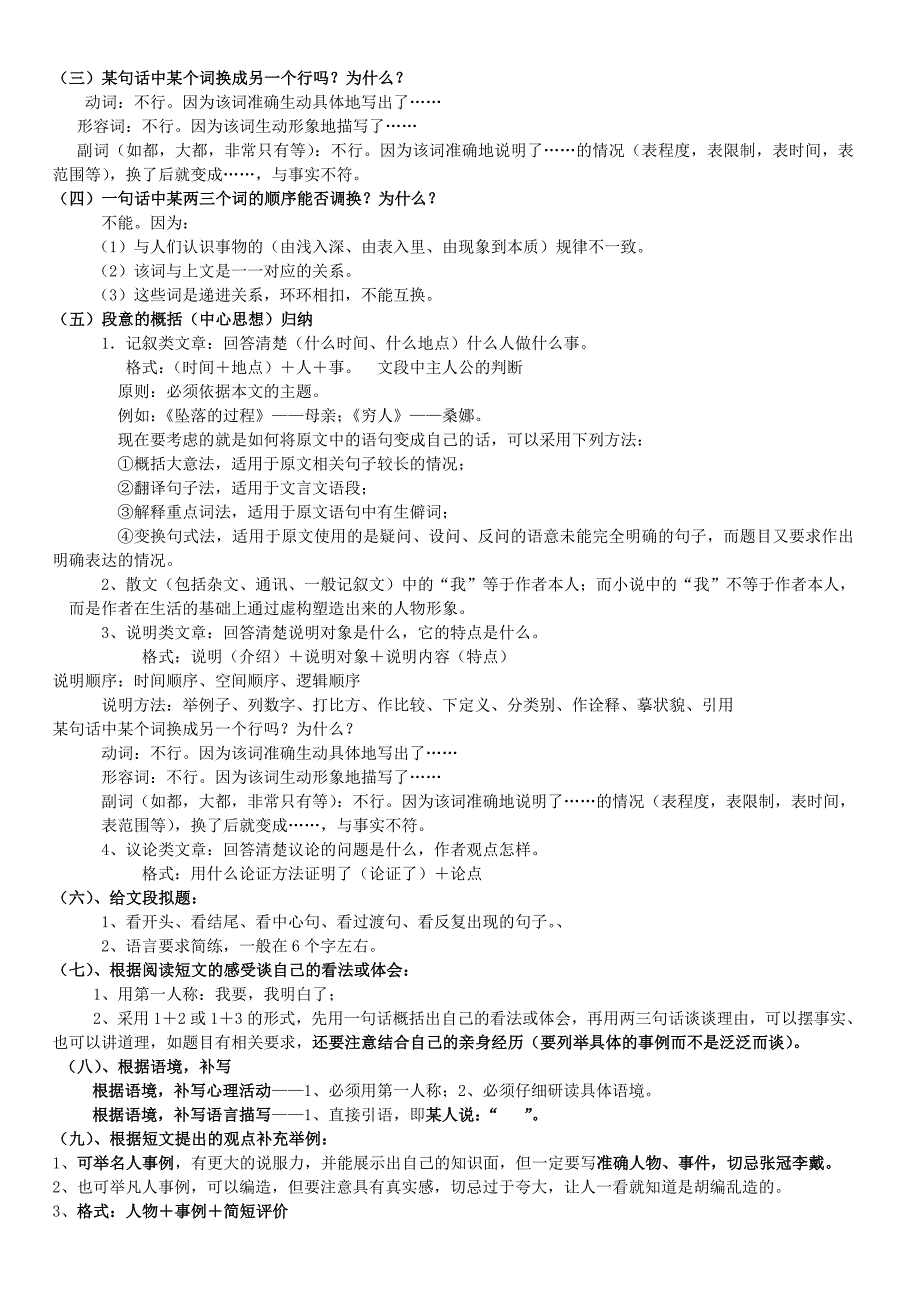 小升初语文考试阅读题可套用的答题公式_第3页