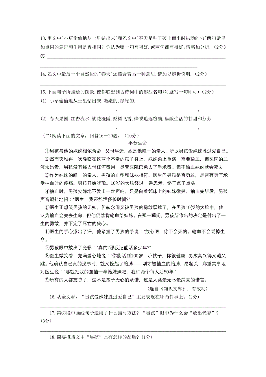 2011年秋季七年级学生语文素质自我评价_第4页