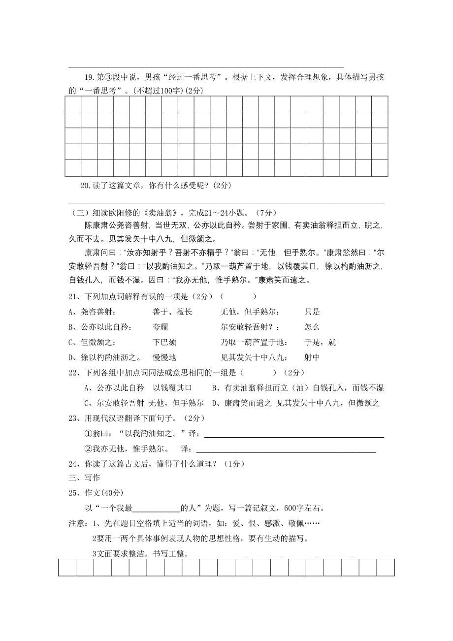 2011年秋季七年级学生语文素质自我评价_第5页