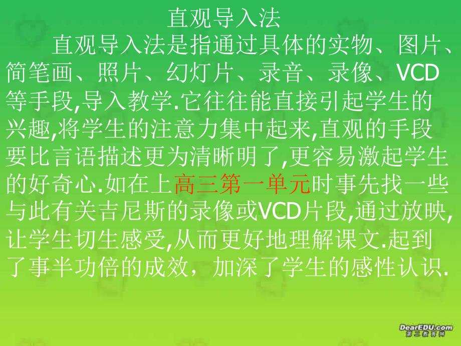 高三英语课堂教学方法创新的探索_第3页