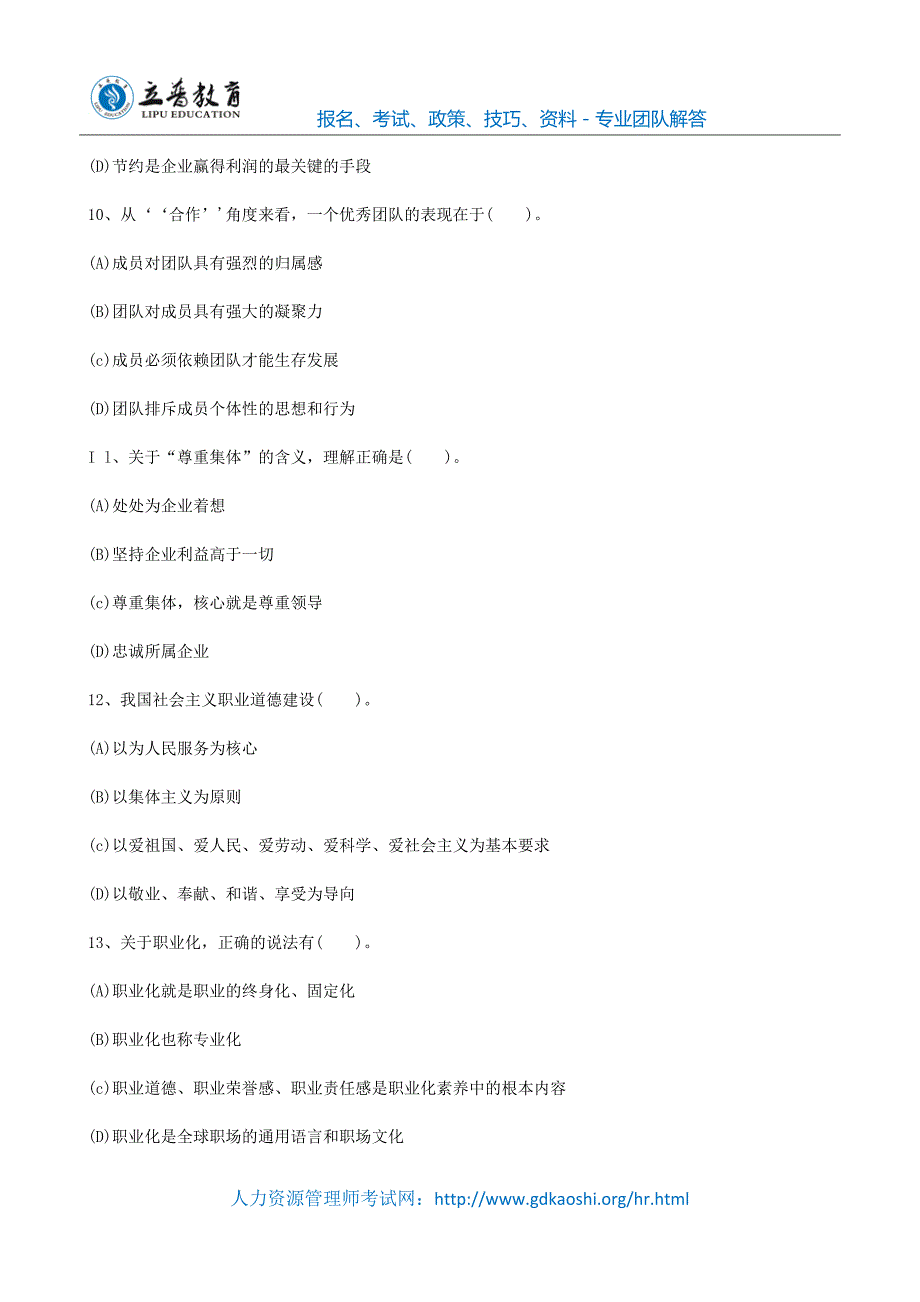 2011年5月四级企业人力资源管理师真题及答案_第3页