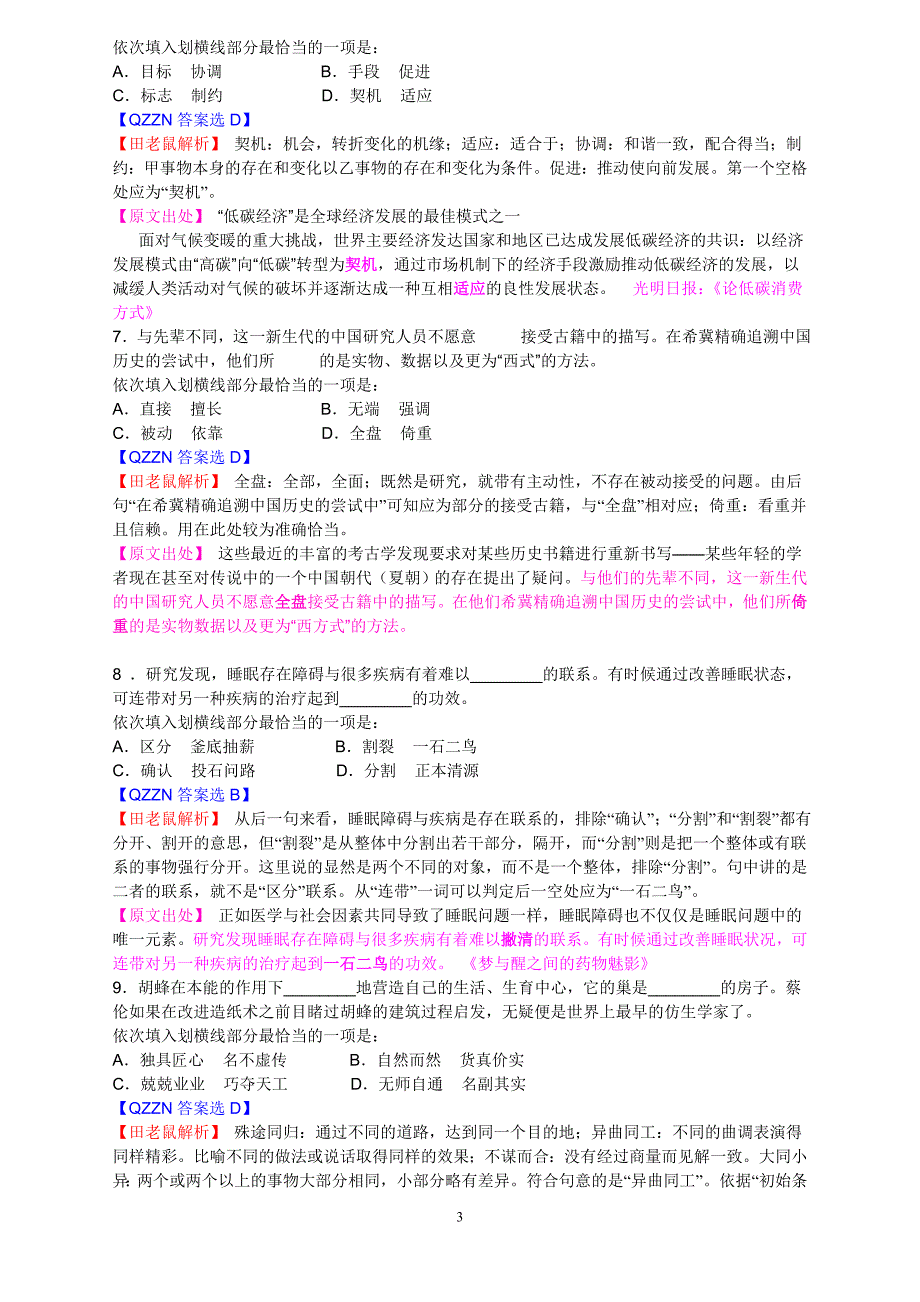 2010年国考行测真题答案与解析(超级加强标注版)_第3页