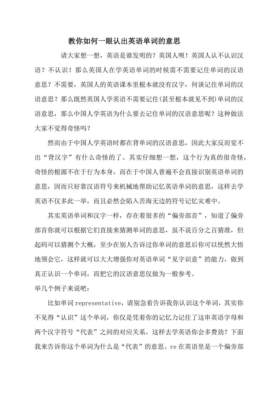 教你如何一眼认出英语单词的意思_第1页