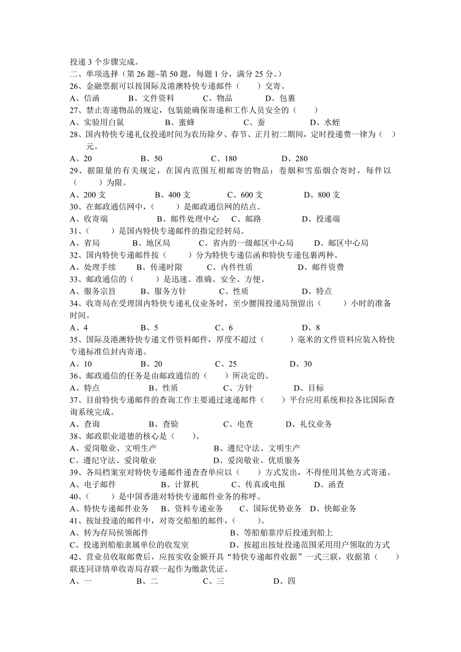 速递业务员(营业收寄)_第2页