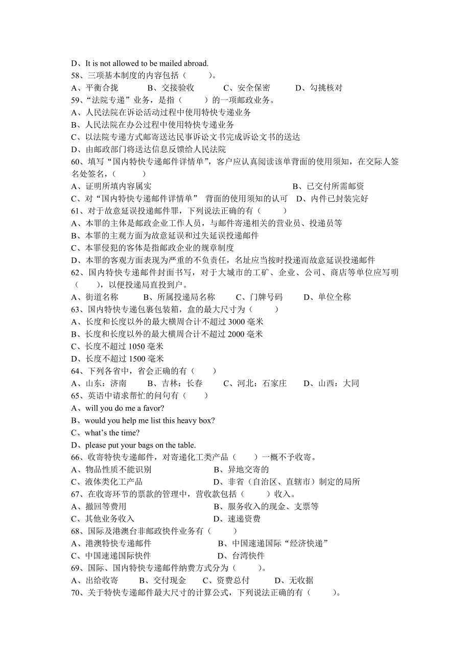 速递业务员(营业收寄)_第4页