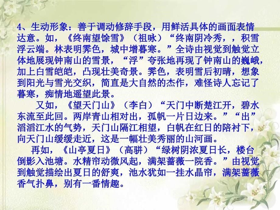 古诗鉴赏领路开窍续篇_第5页