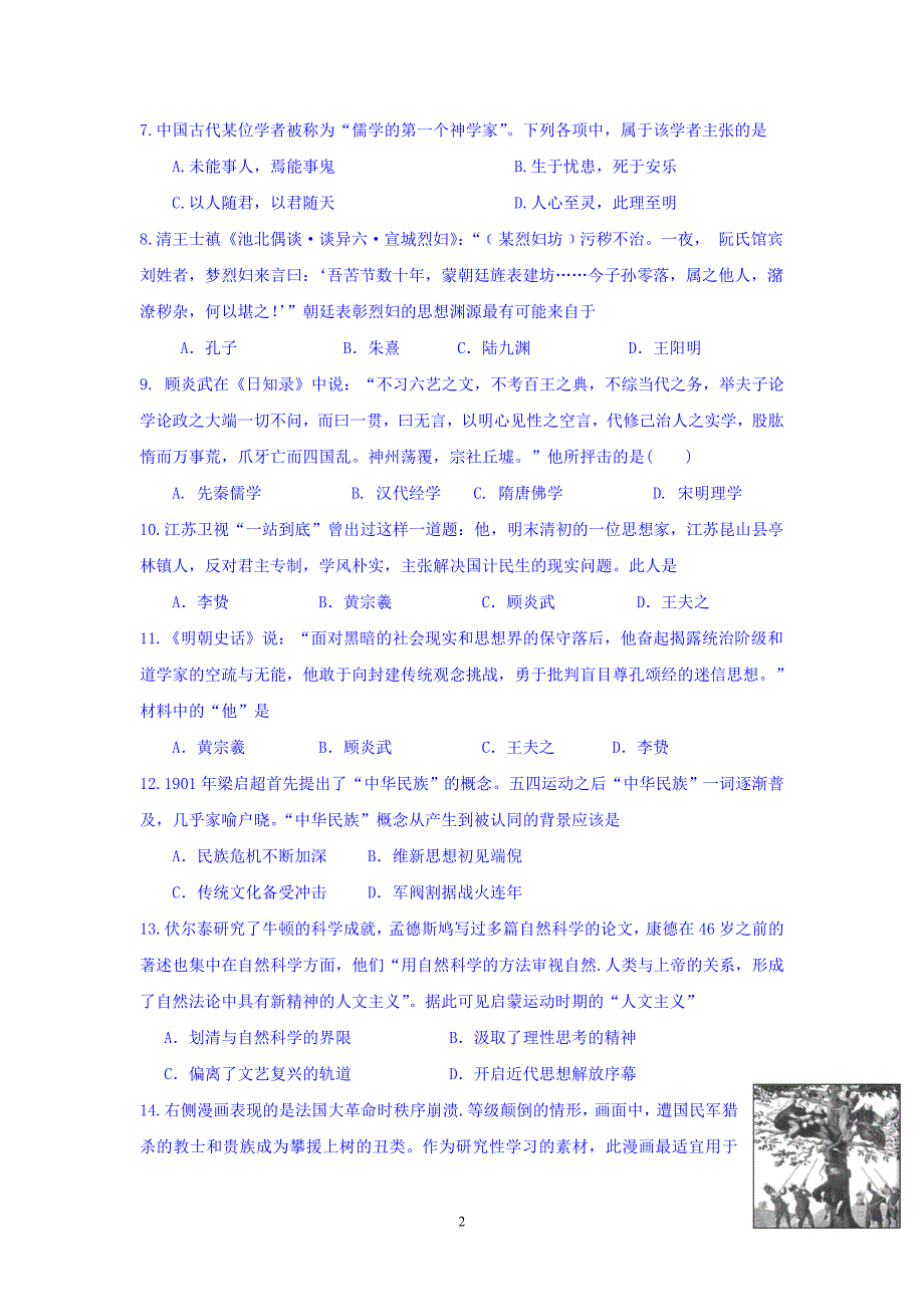 历史-2015-2016学年高二上学期第一次阶段性教学反馈历史(必修)试题_第2页