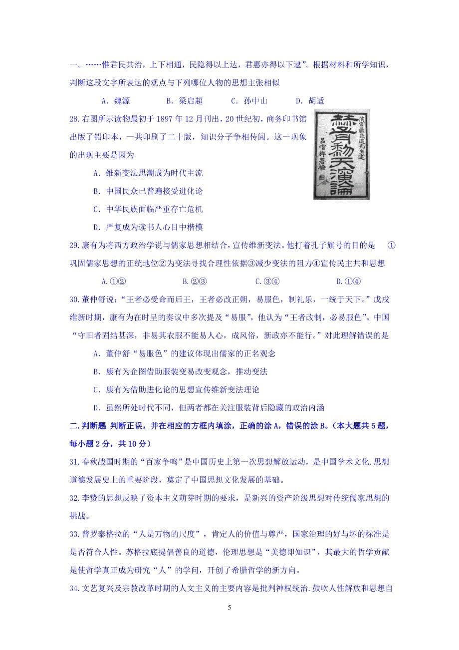 历史-2015-2016学年高二上学期第一次阶段性教学反馈历史(必修)试题_第5页