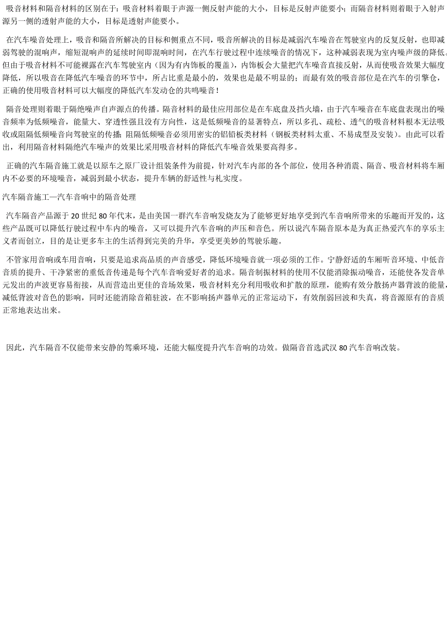 思域全车大能隔音合理搭配施工还你一个安静的驾驶环境_第2页