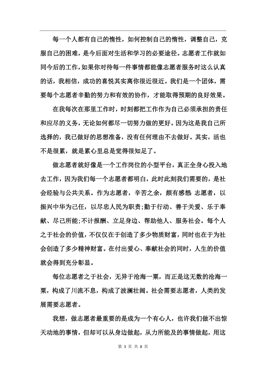 大学生青年志愿者活动心得体会_第3页