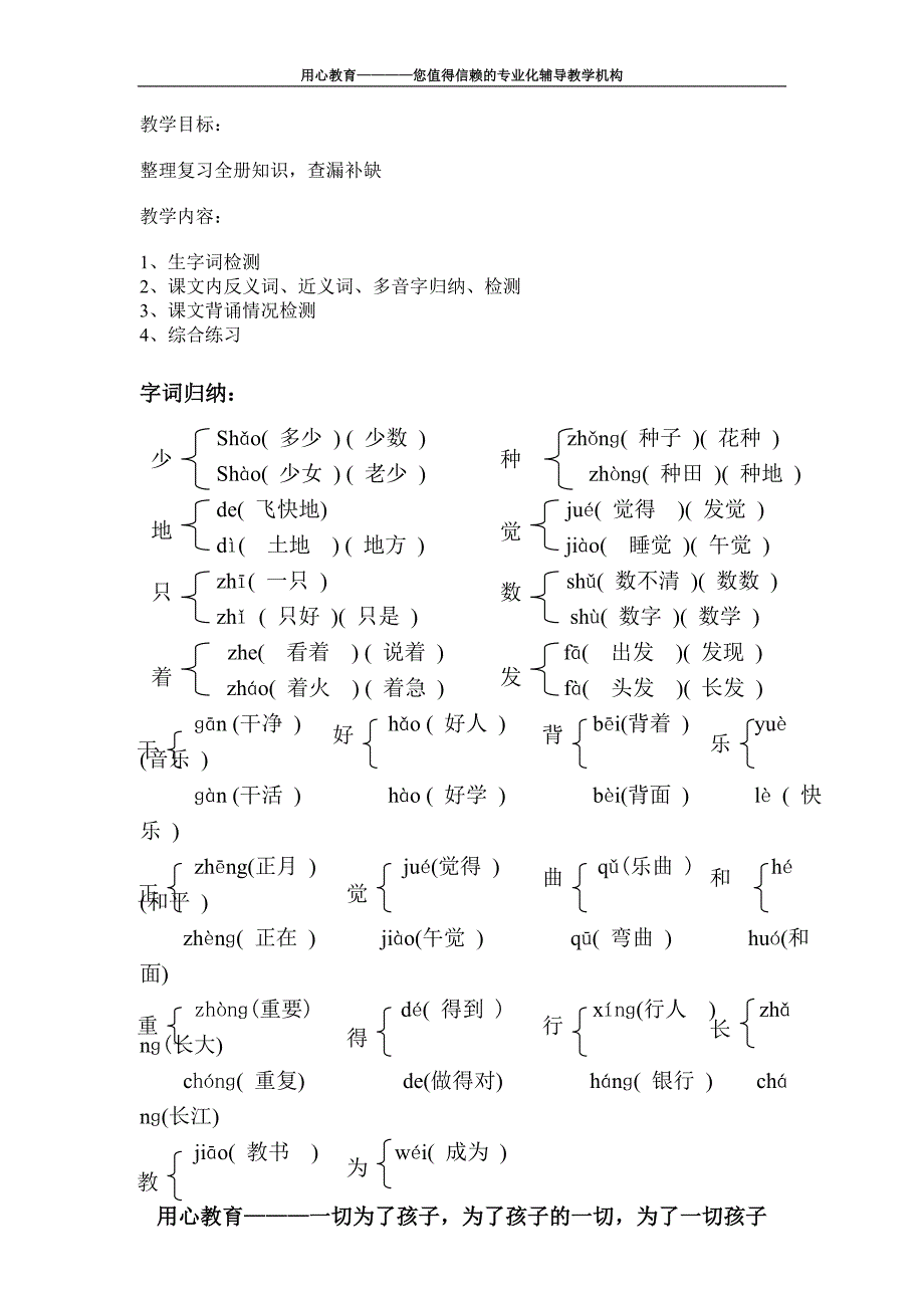 小学一年级语文下册复习课资料--字词归纳与练习2_第1页