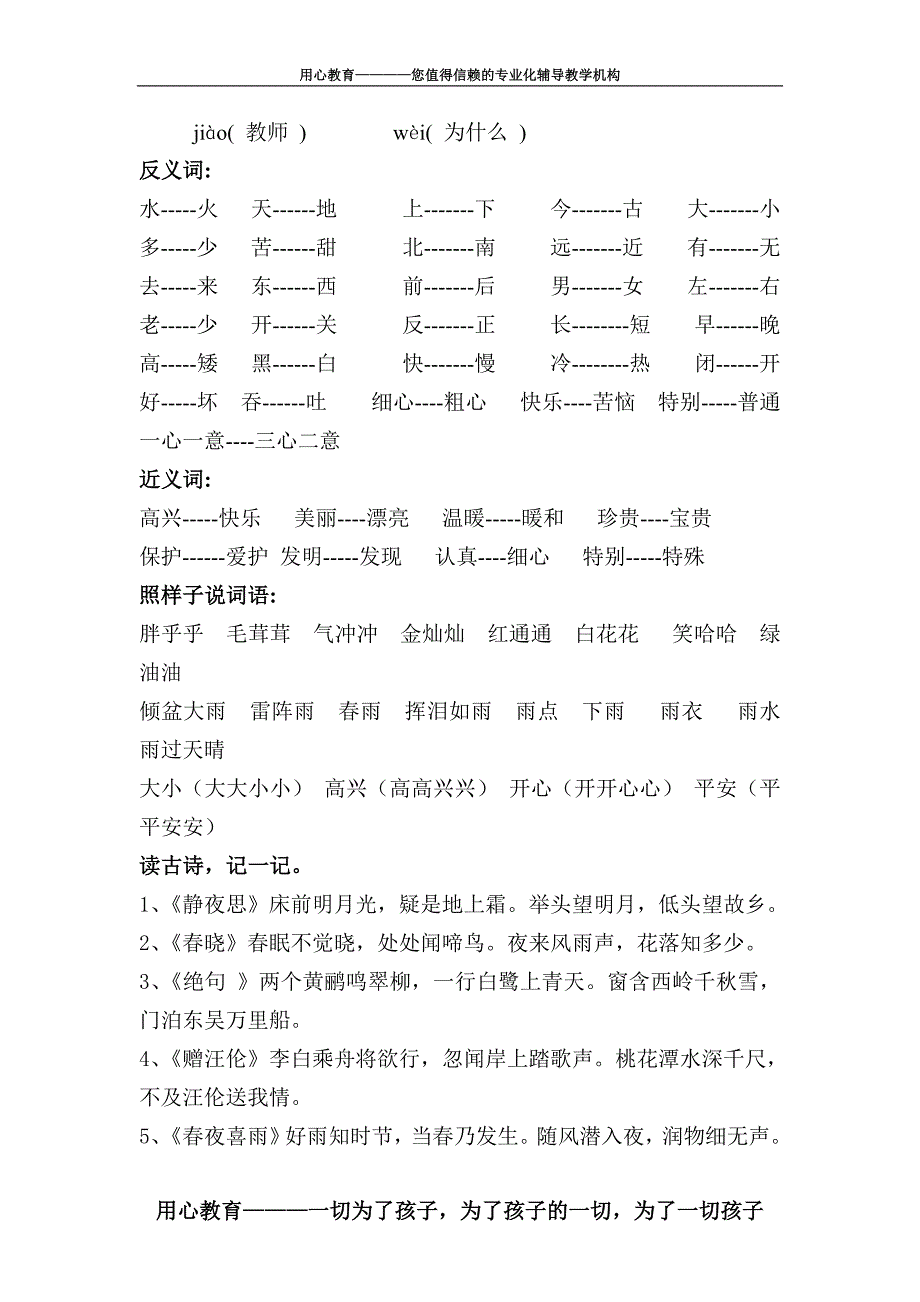 小学一年级语文下册复习课资料--字词归纳与练习2_第2页