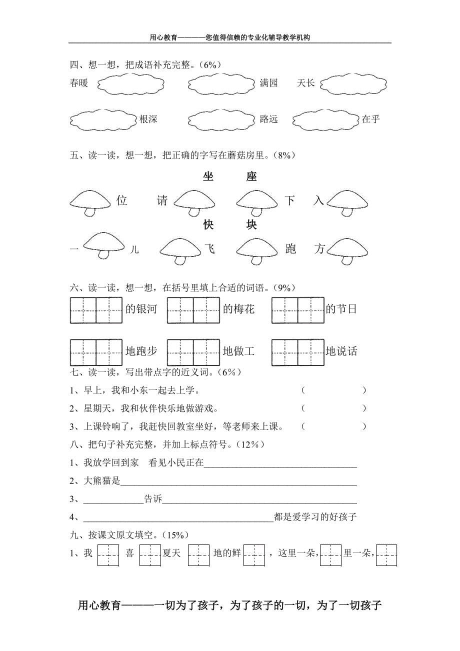 小学一年级语文下册复习课资料--字词归纳与练习2_第5页