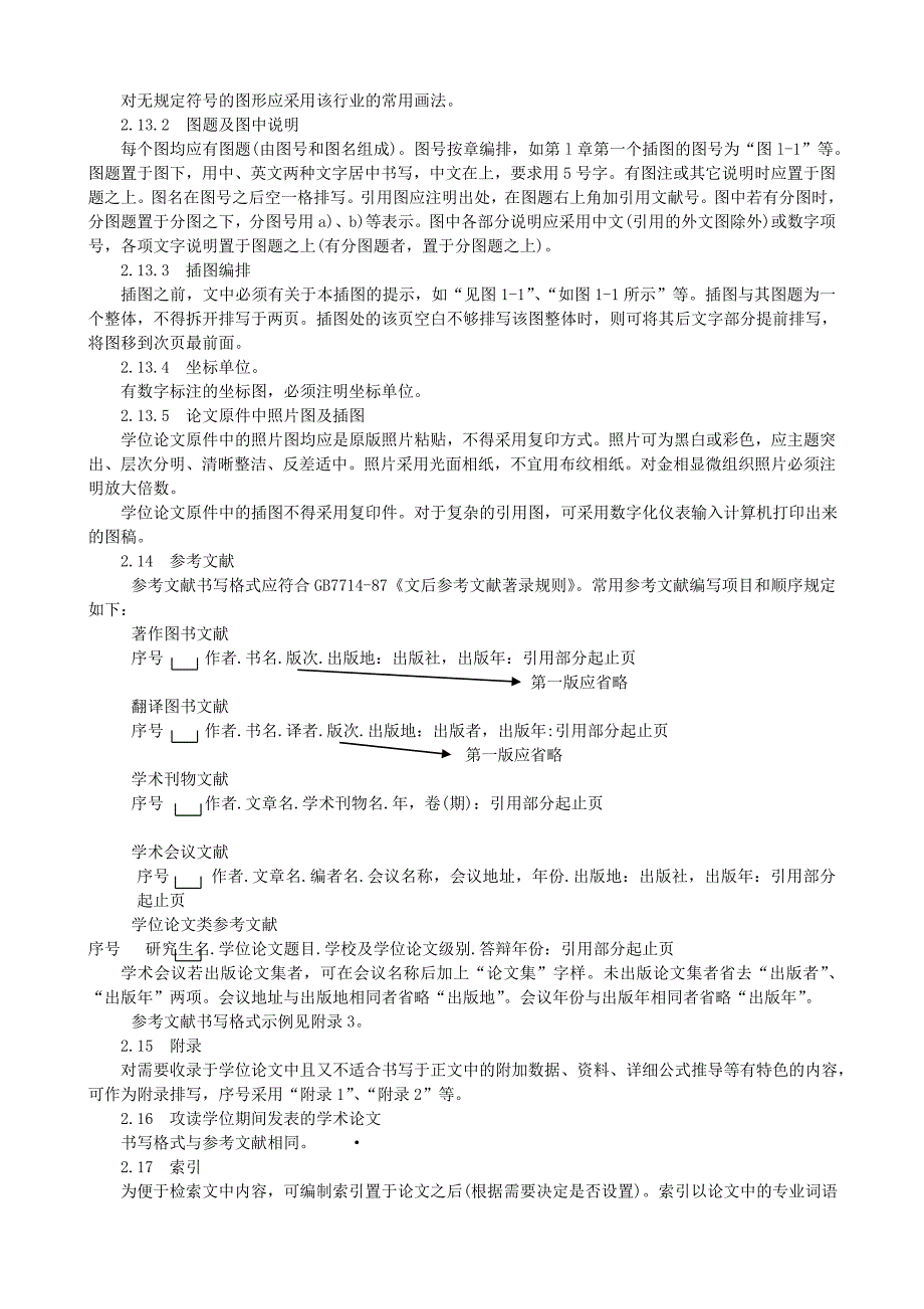 湖北民族学院硕士研究生学位论文撰写规范_第4页