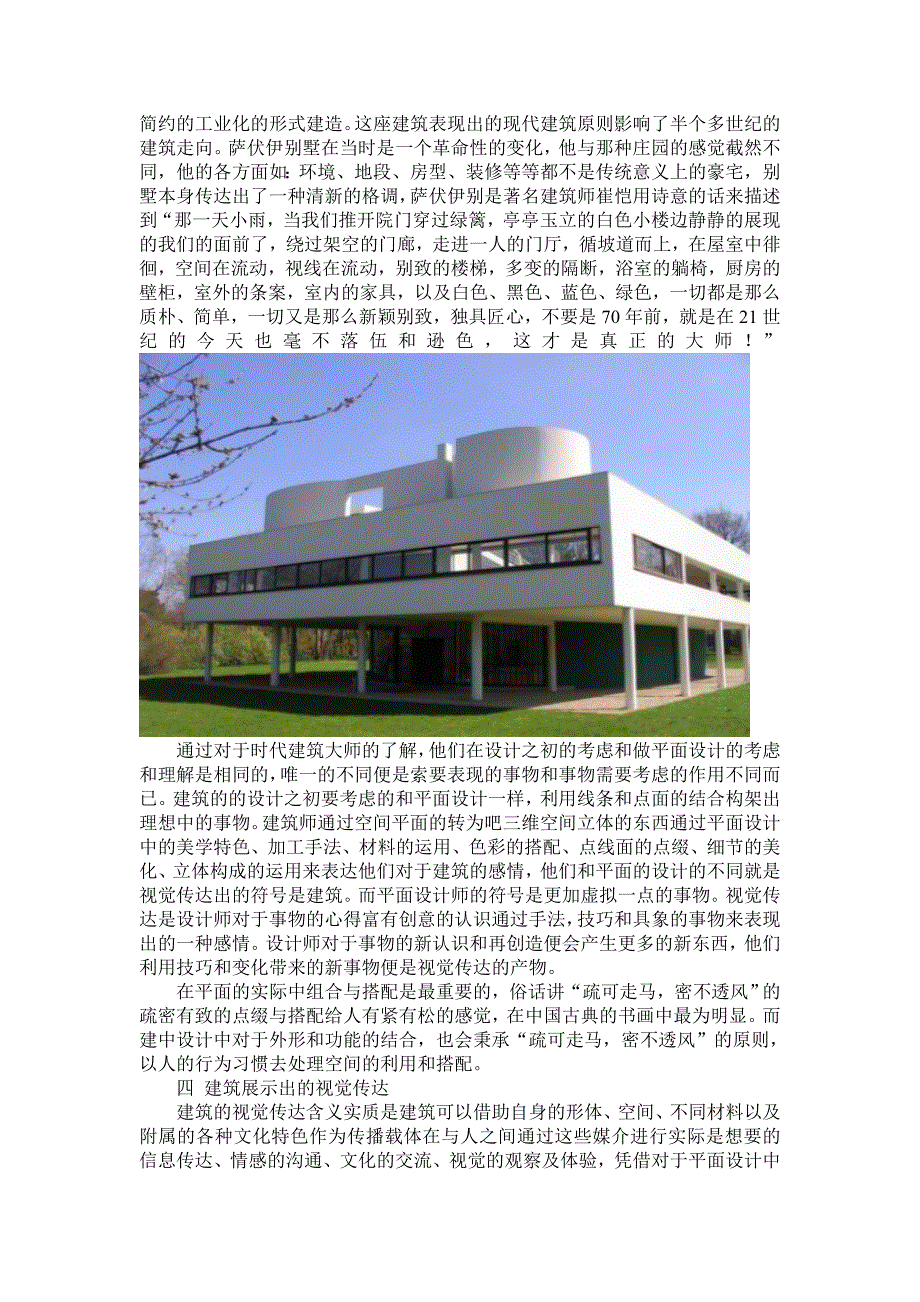 平面设计在建筑中的应用_第4页