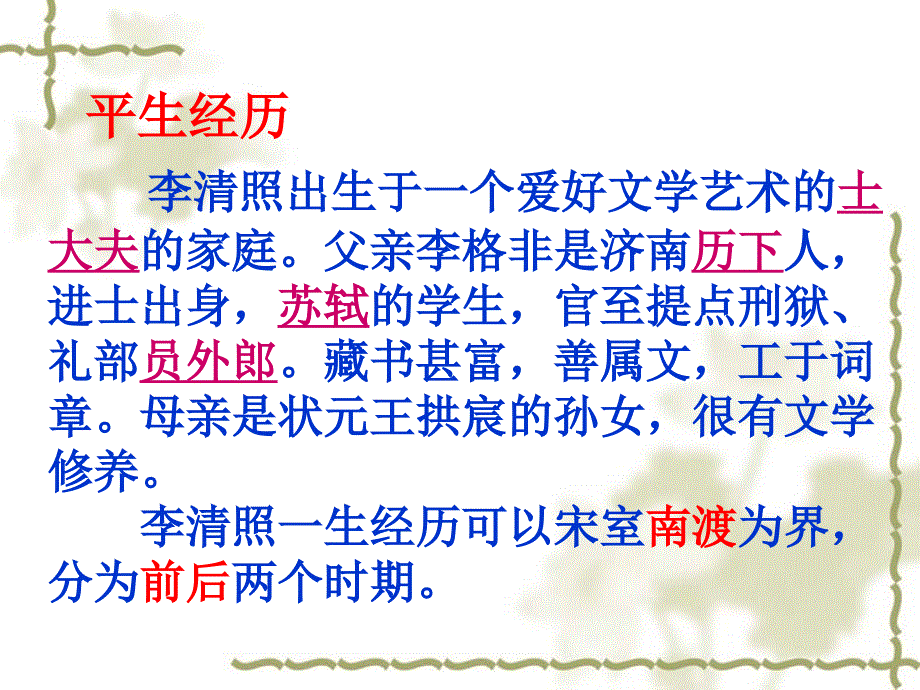 数学系大一1105班大学语文之李清照_第3页