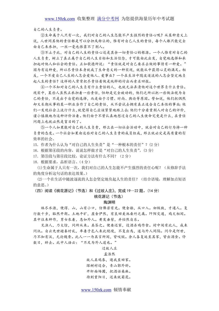 2012年内蒙古赤峰市中考语文试卷及答案_第5页