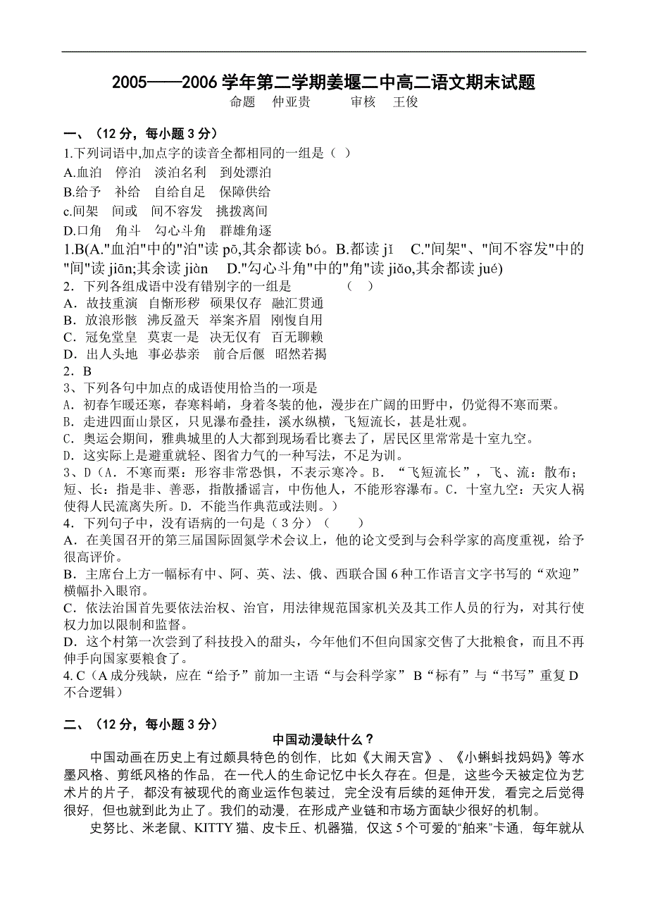 2005――2006学年第二学期高二语文期末试题_第1页