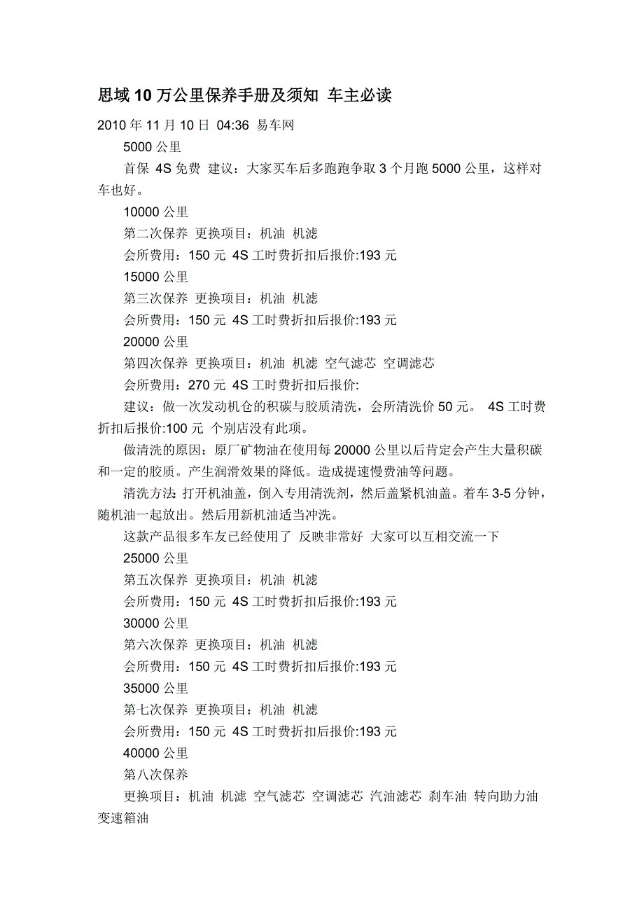 思域10万公里保养手册及须知车主必读_第1页