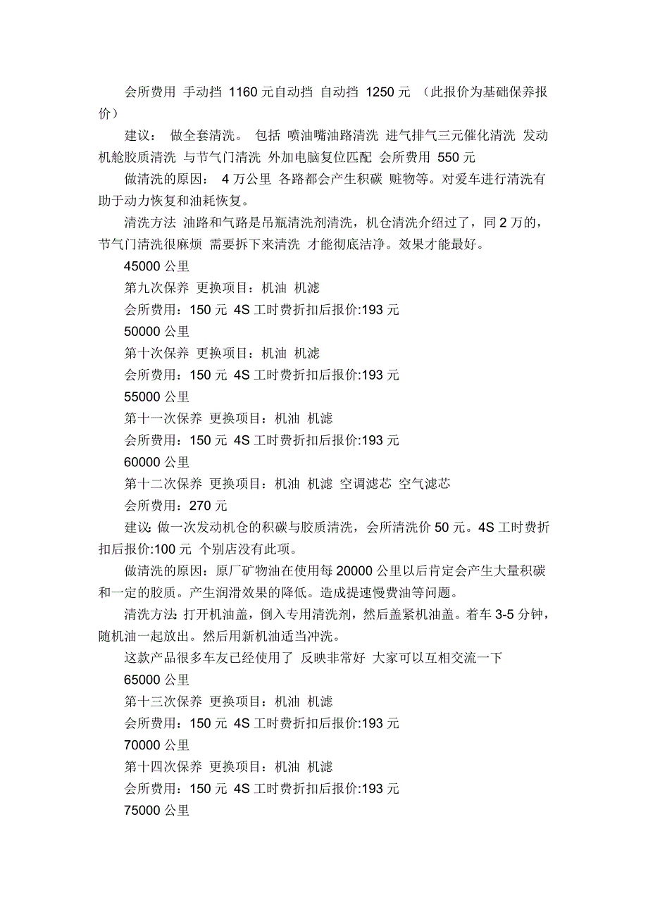 思域10万公里保养手册及须知车主必读_第2页