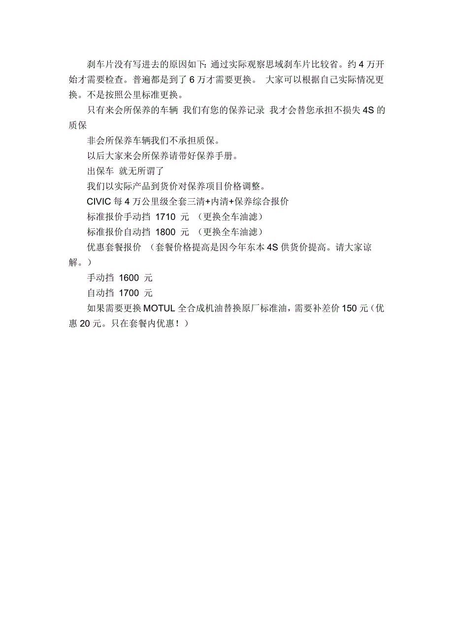 思域10万公里保养手册及须知车主必读_第4页