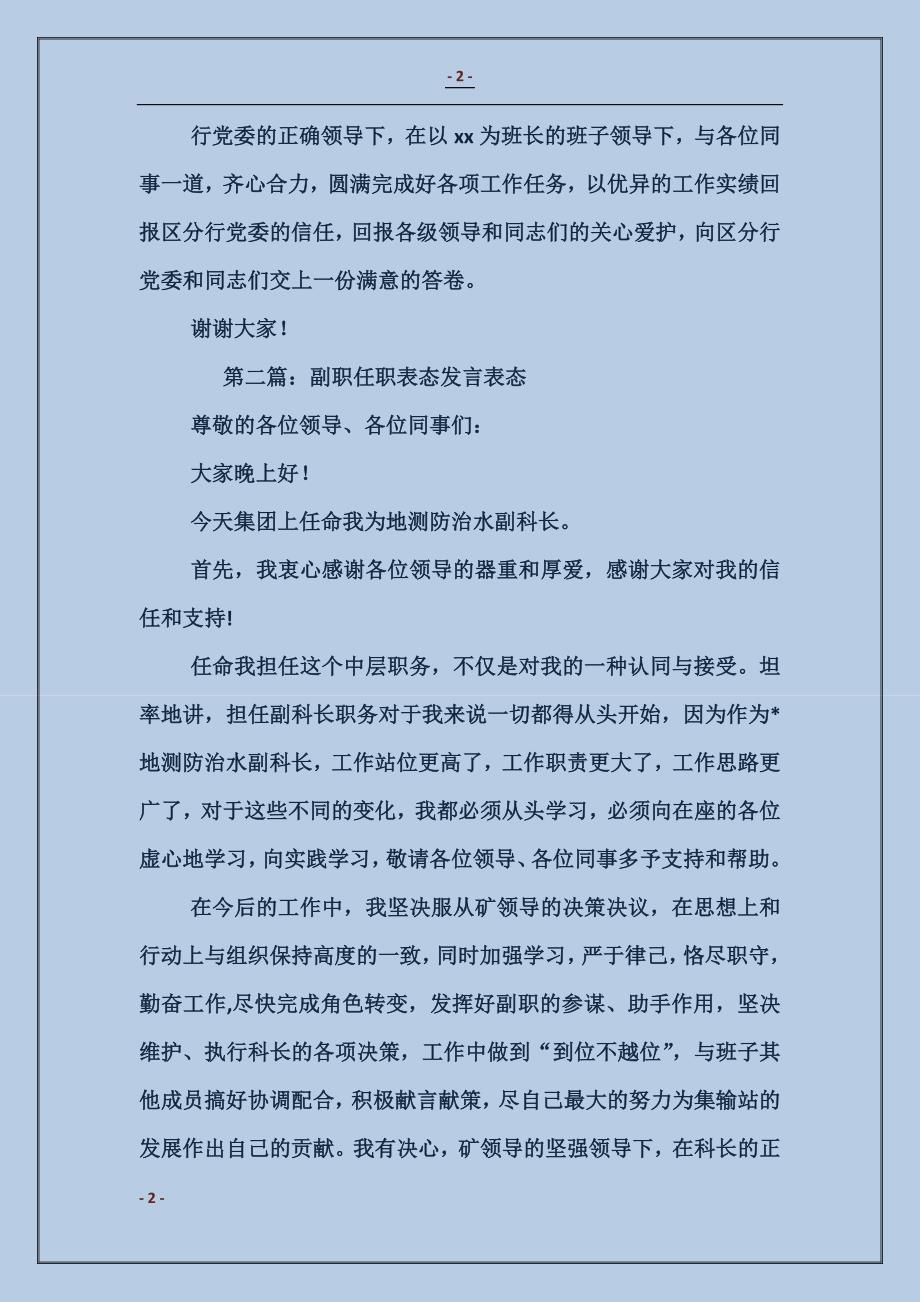 副职就职表态发言_第2页