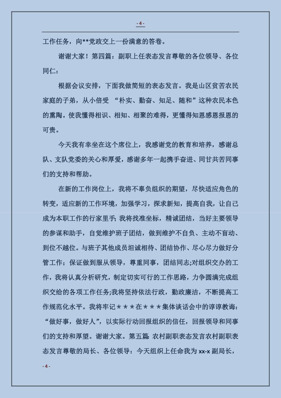 副职就职表态发言_第4页