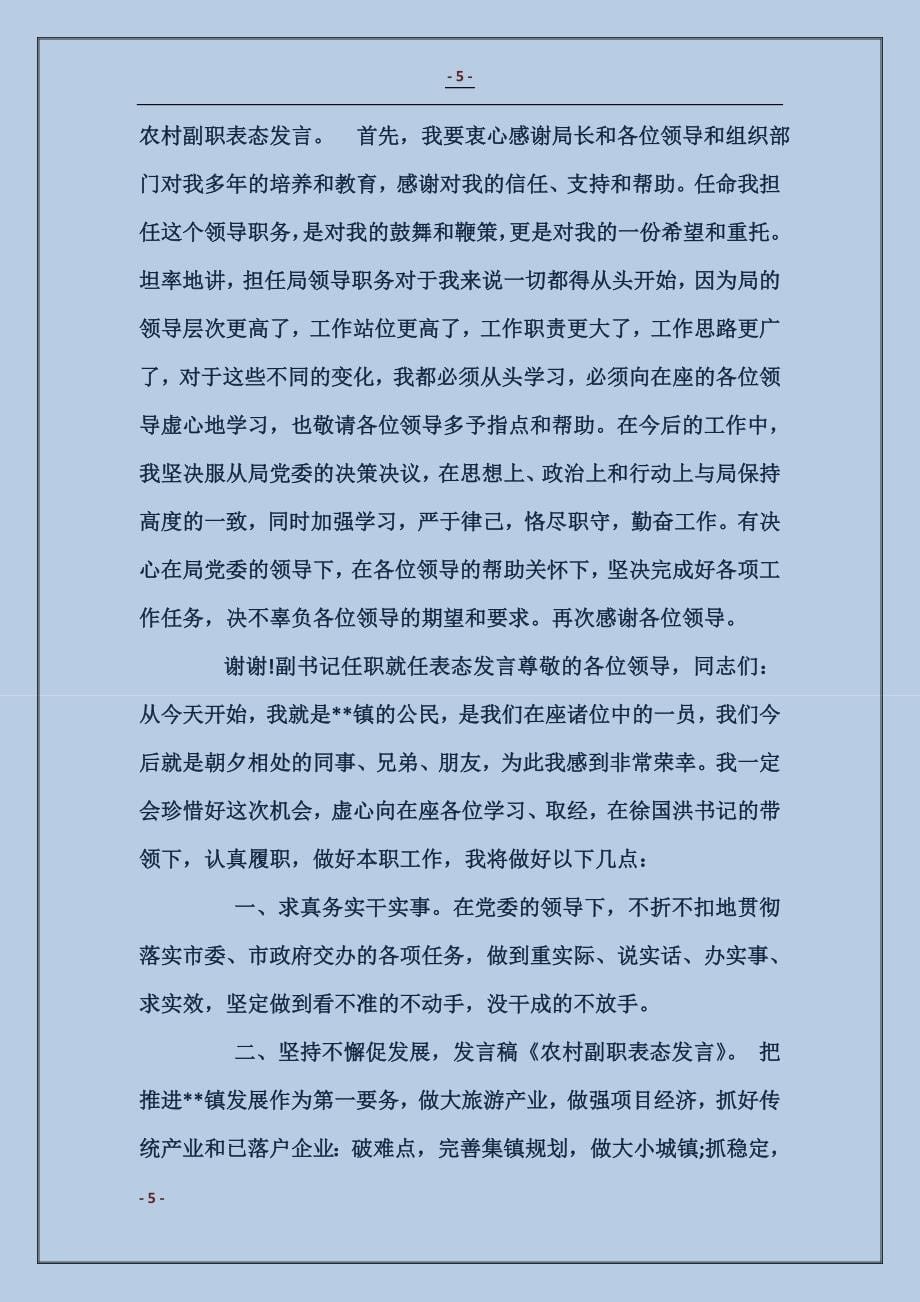 副职就职表态发言_第5页