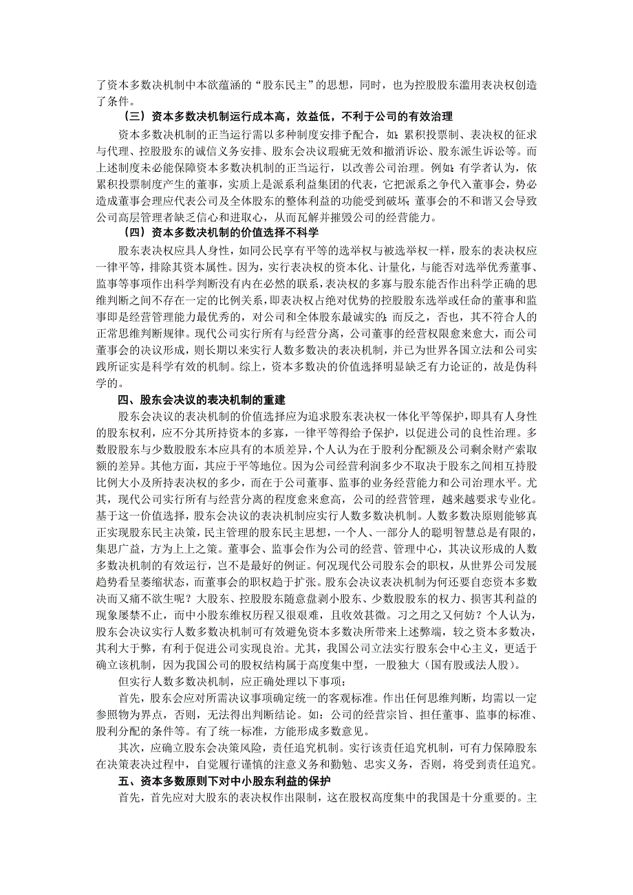 浅谈对多数决制度的反思_第3页