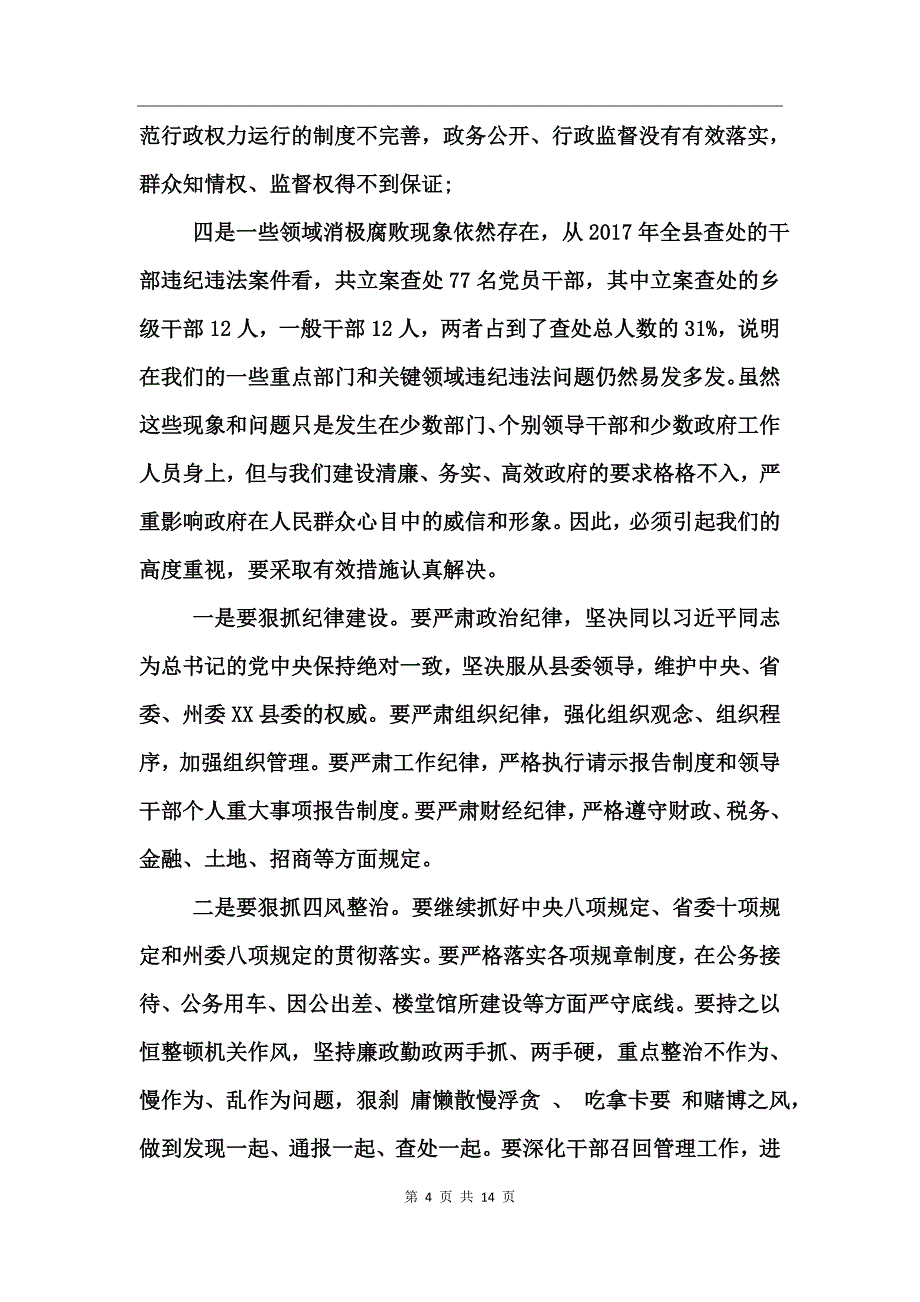 在节后收心会上的讲话_第4页