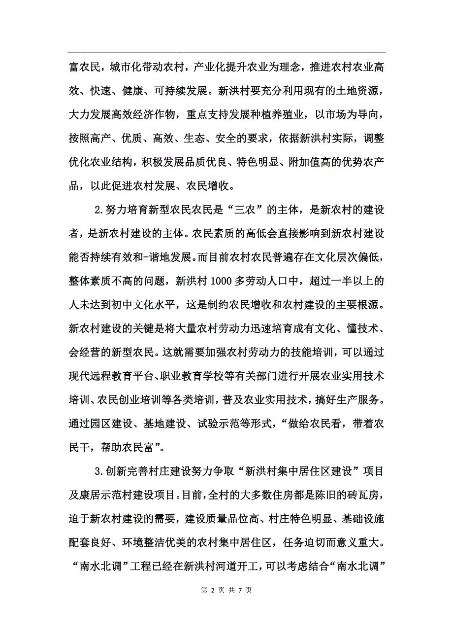 大学生村官党支部工作计划_第2页