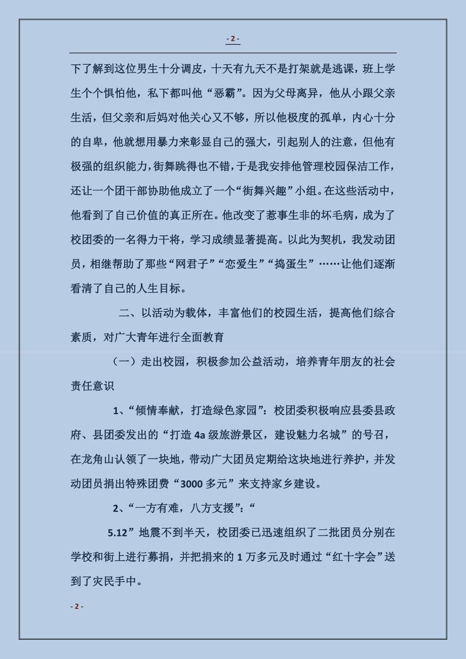 学校团委书记述职发言_第2页