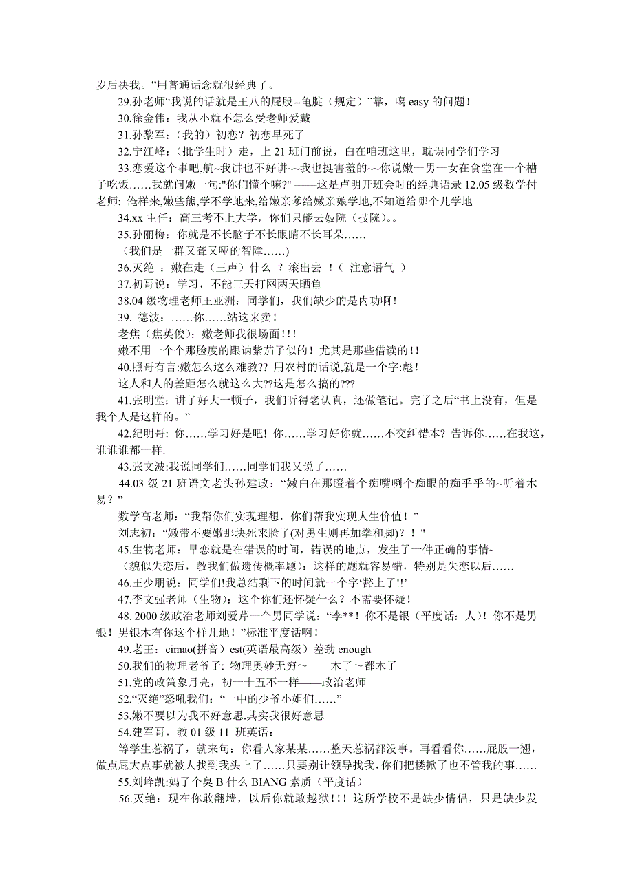 平度一中老师的至理名言_第2页