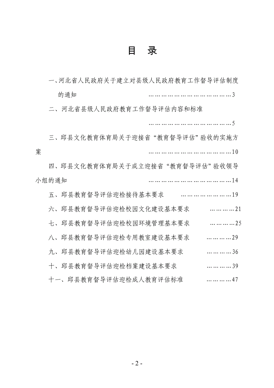 邱县教育督导评估迎检工作手册1_第2页