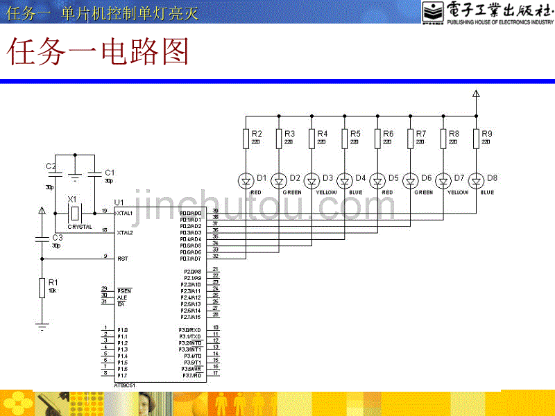 任务一单片机控制单灯亮灭_第4页