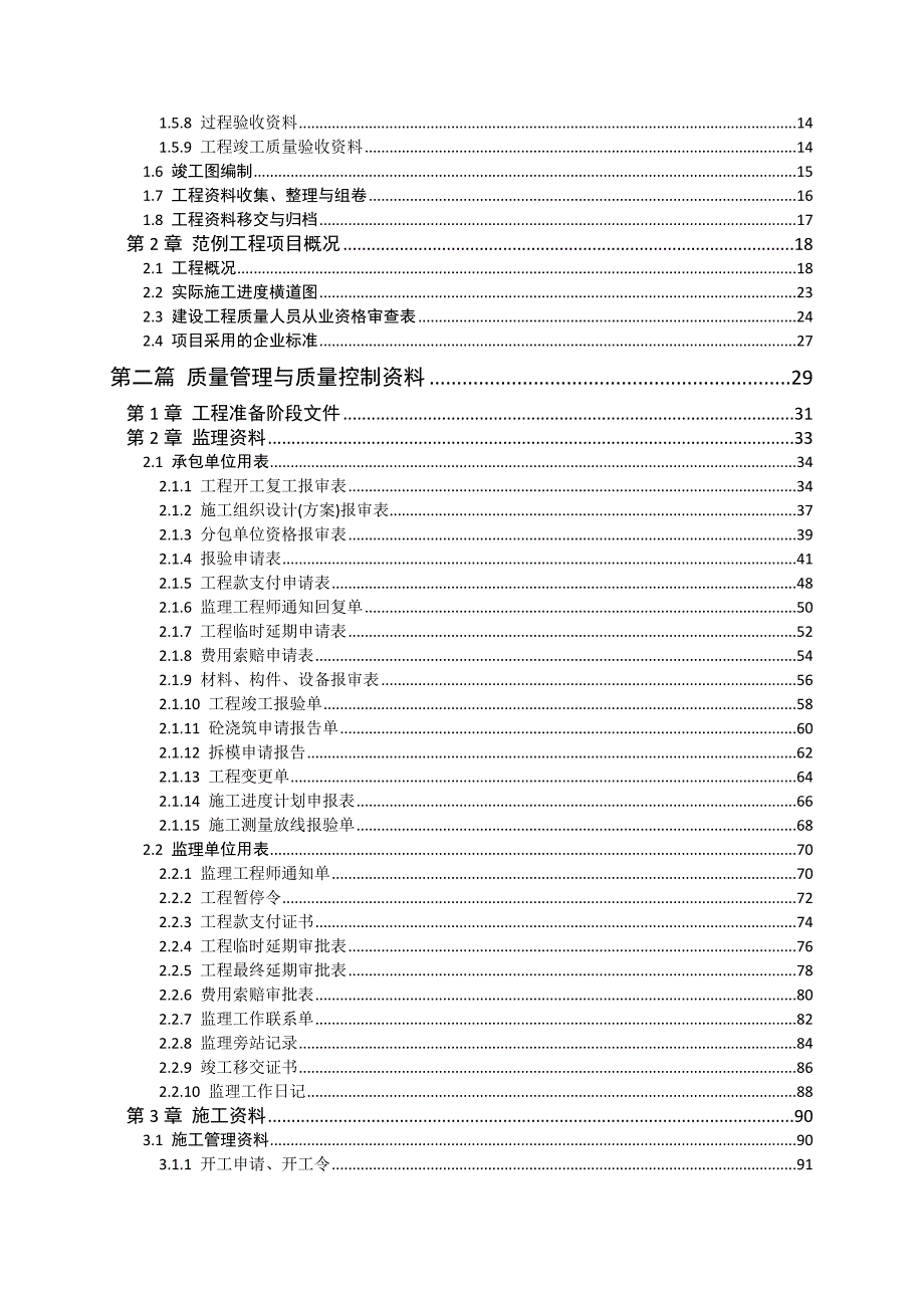 恒智天成广西建筑资料表格填写范例书_第2页