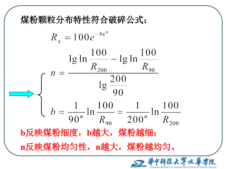 《锅炉原理》课件-煤粉制备及其系统_第4页