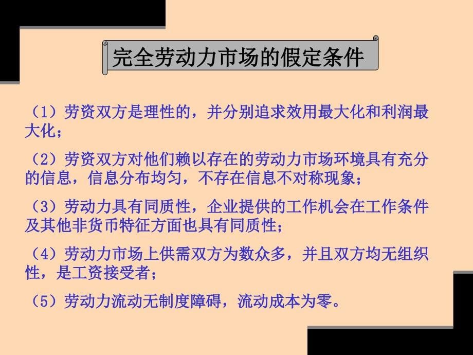 劳动力供给与劳动力需求的相互作用_第5页