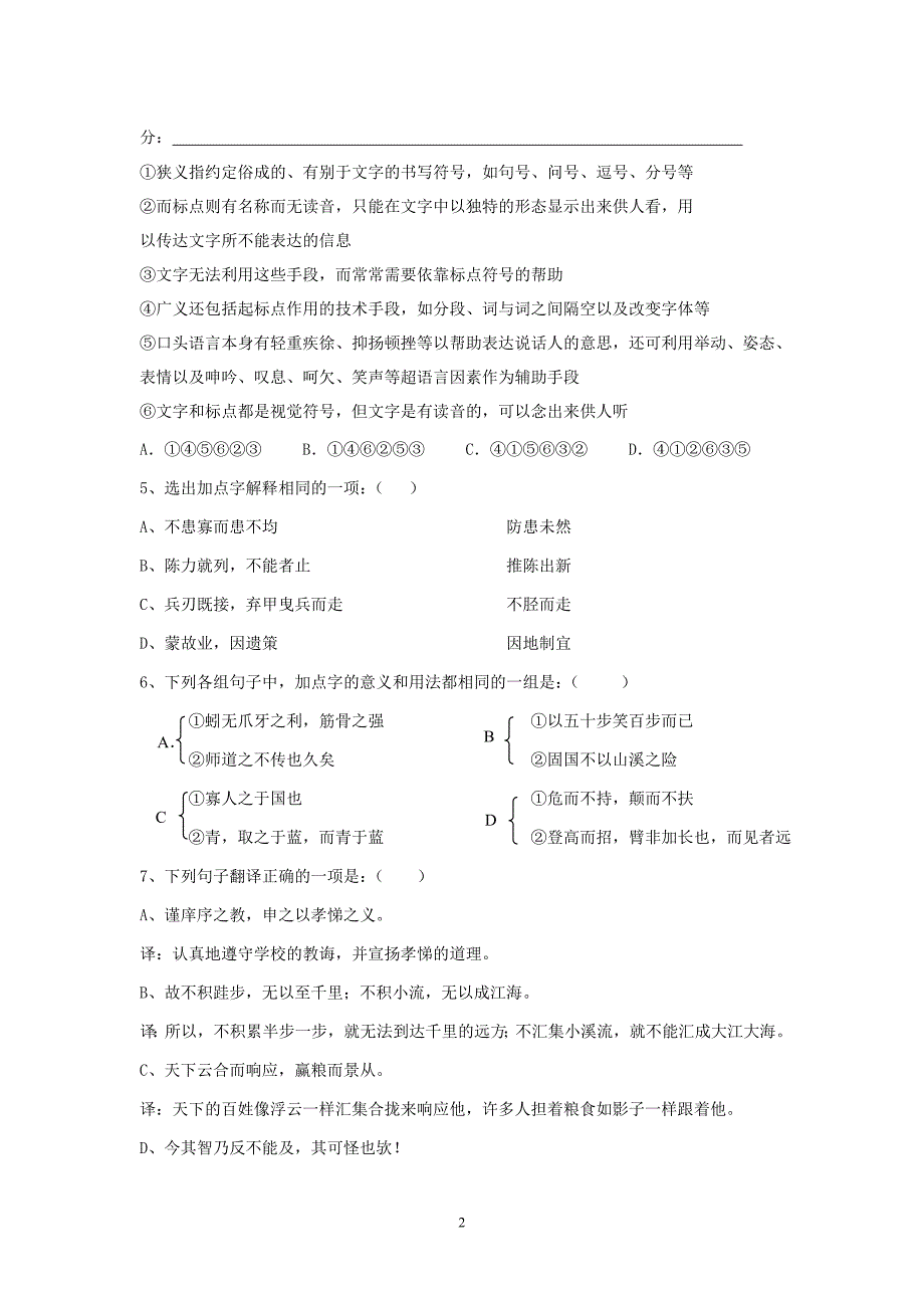 (语文)深圳市高级中学09-10学年高一下学期期末考试_第2页