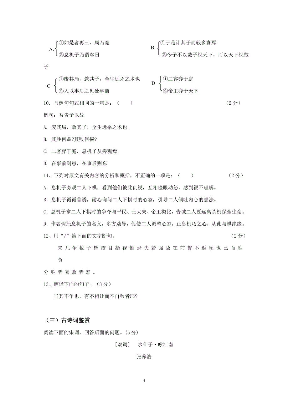 (语文)深圳市高级中学09-10学年高一下学期期末考试_第4页