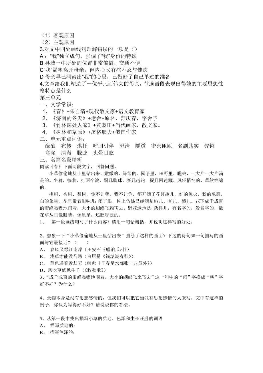 七年级语文上册总复习之阅读精析及文言文阅读、诗歌赏析_第5页