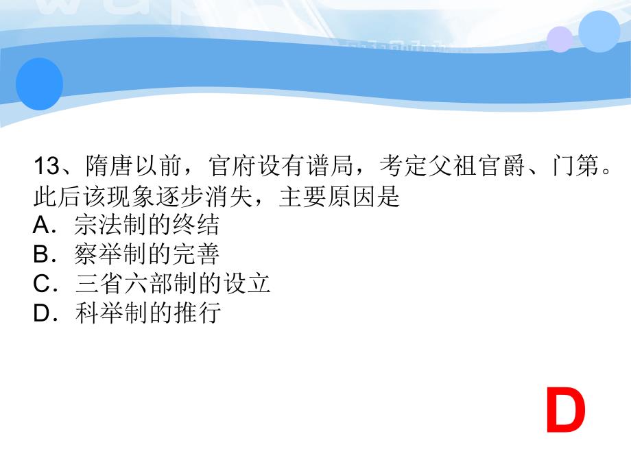 周伟翼2011年广东高考历史试题及答案联合国际教育_第3页