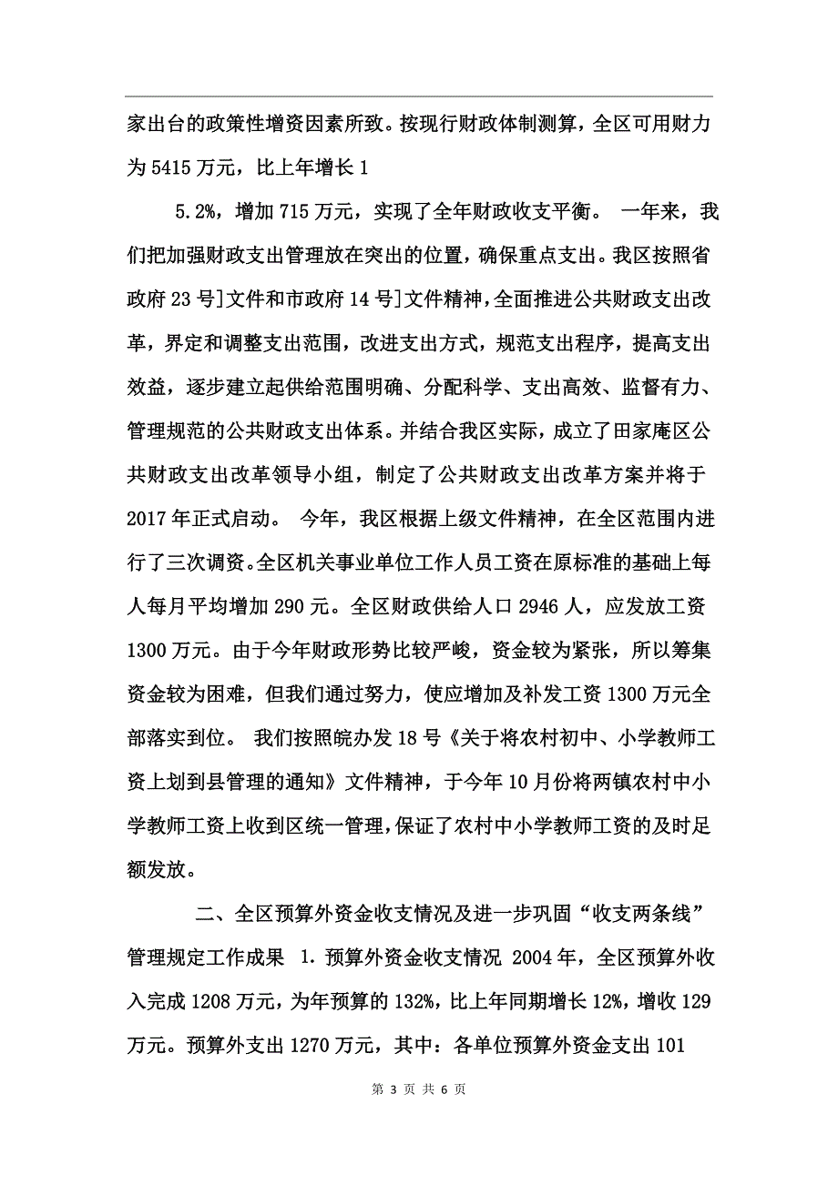 区财政局工作总结_第3页