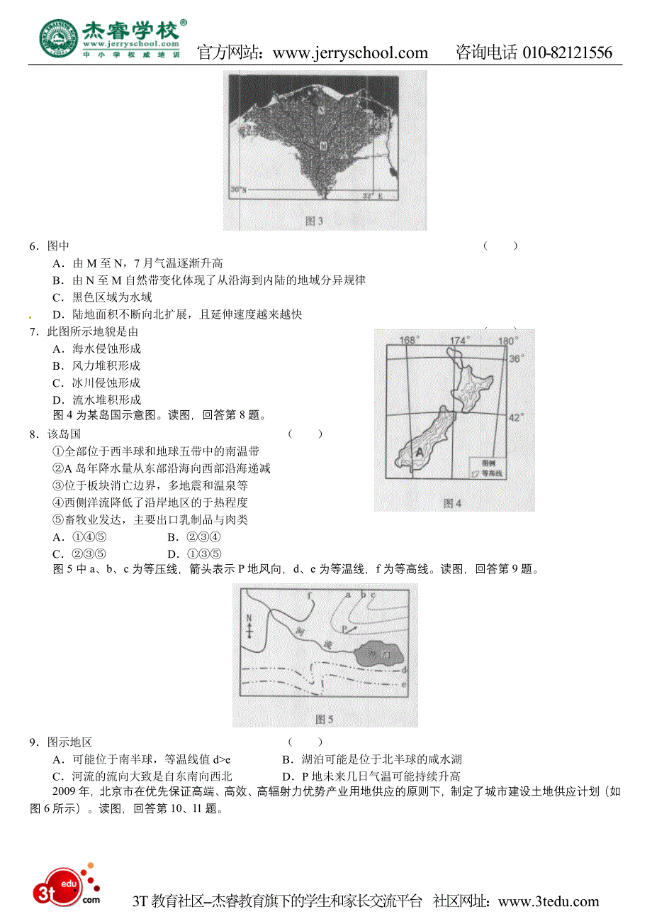 2011年丰台区高考一模文综试题及答案_第2页